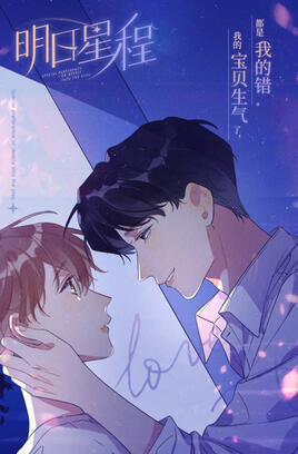 The Star Around the Sun - 明日星程 - PT-BR