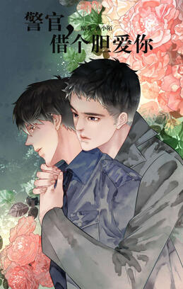 Officer, I dare to love you - 警官借个胆爱你 - PT-BR