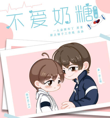 Don&#39;t like milk candy - 不爱奶糖 - PT-BR