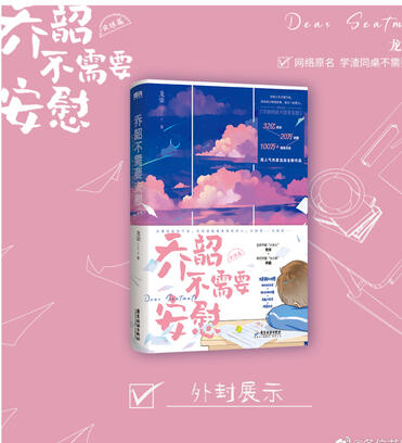 My Underachieving Seatmate Doesn&#39;t Need Any Comforting - 学渣同桌不需要安慰 - PT-BR