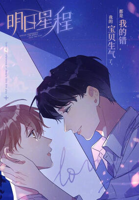 The Star Around the Sun - 明日星程 - PT-BR