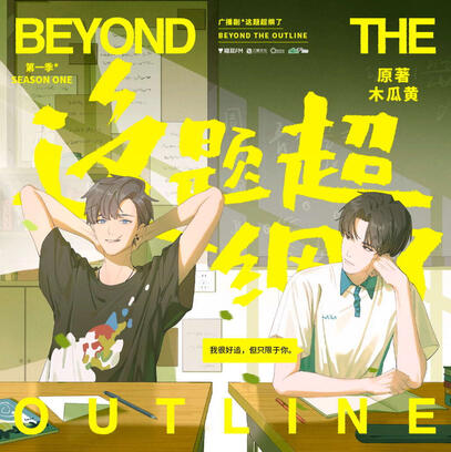 Beyond The Outline - 這題超綱了 - PT-BR