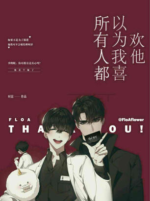 Everyone Thinks that I Like Him - 所有人都以为我喜欢他 - PT-BR