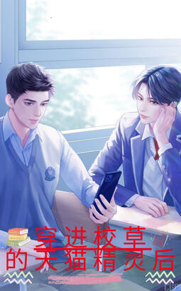 After I Possessed the Tmall Genie of the School Adonis - 穿进校草的天猫精灵后 - PT-BR