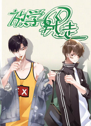 Don&#39;t Leave After School - 放学 别 走 - PT-BR